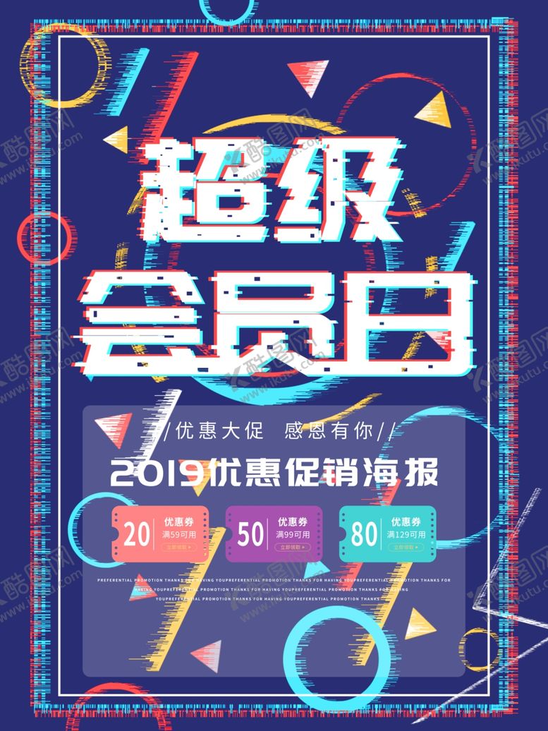 编号：25349710232054495352【酷图网】源文件下载-会员日设计