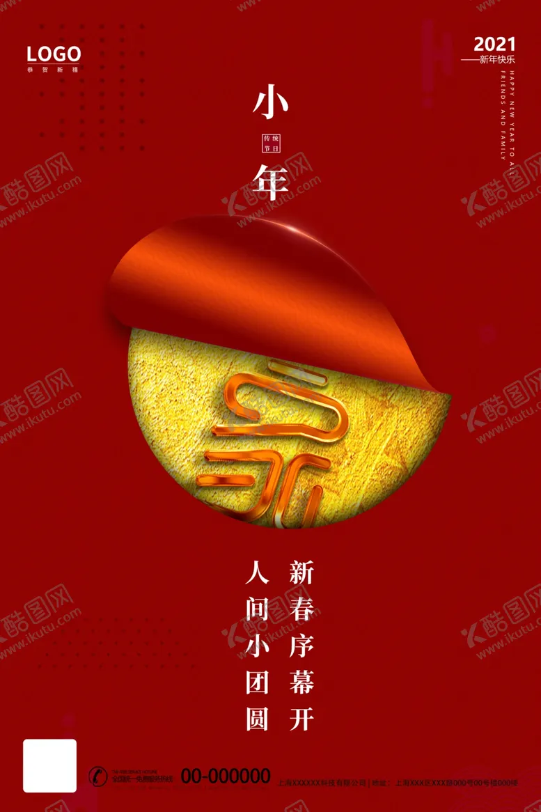 编号：56697305040502029969【酷图网】源文件下载-小年