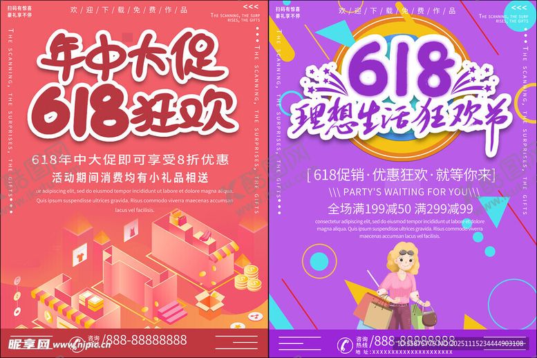 编号：37960511210010041578【酷图网】源文件下载-大促海报