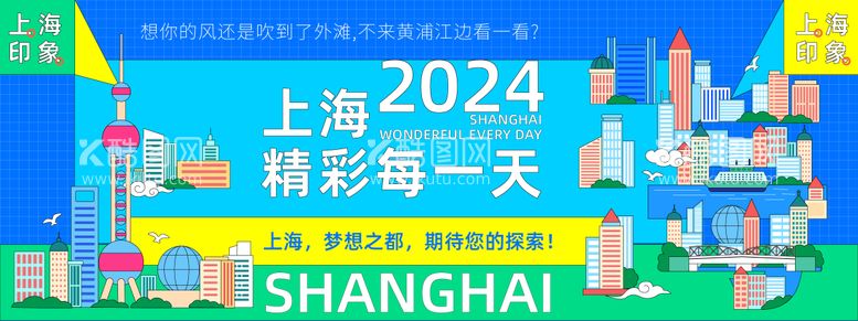 编号：13755912060023345626【酷图网】源文件下载-上海城市旅游活动展板