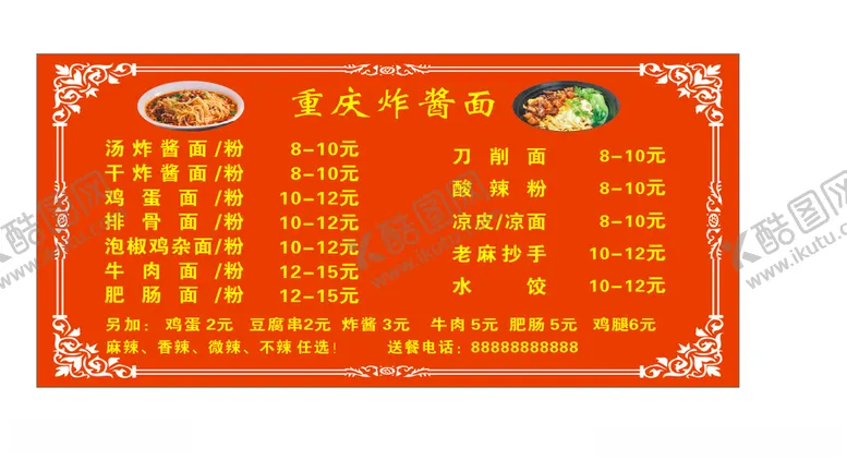 编号：74542403120516094812【酷图网】源文件下载-菜单价目表