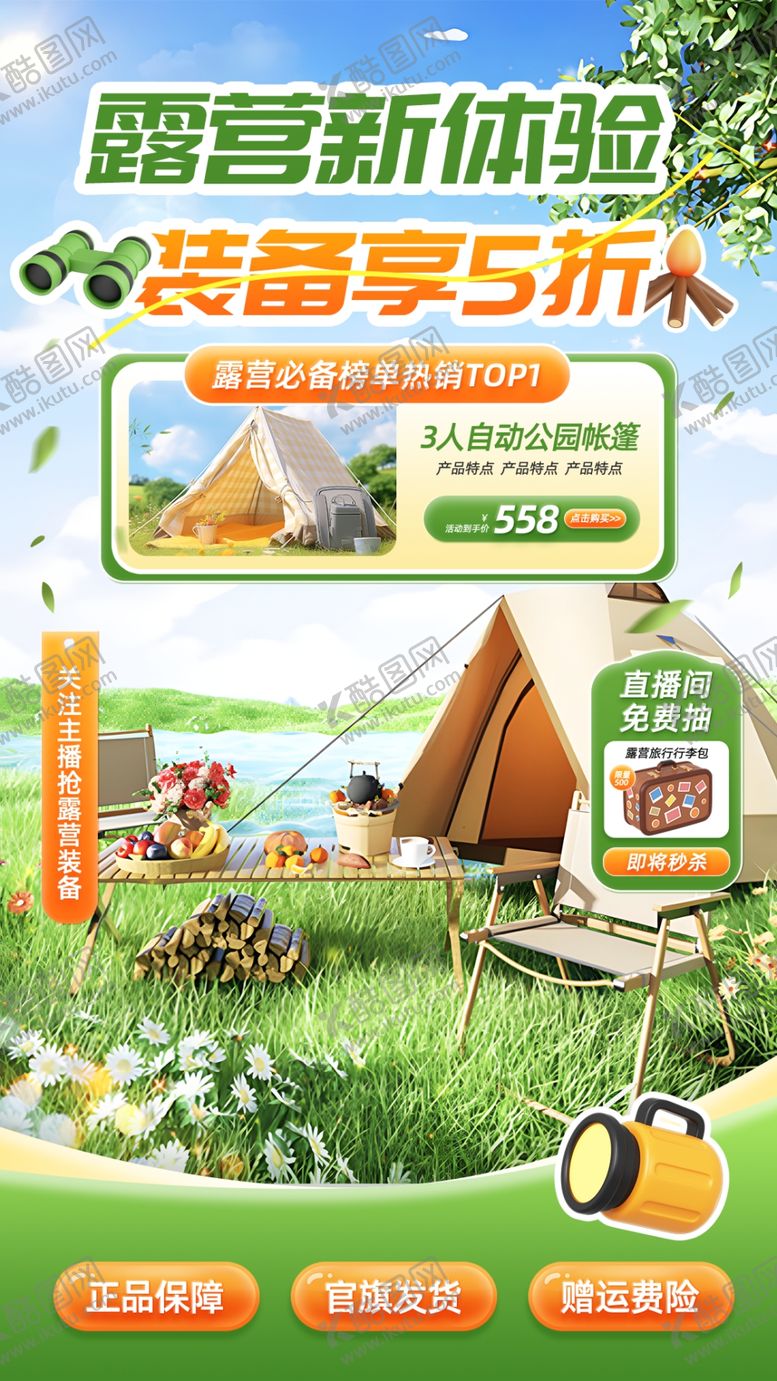 编号：90241605241553267368【酷图网】源文件下载-直播间背景