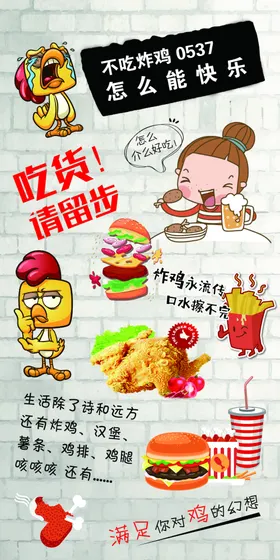 炸鸡海报