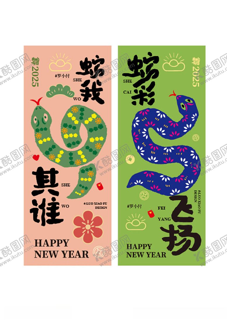 编号：97743602230143145258【酷图网】源文件下载-2025蛇年海报设计
