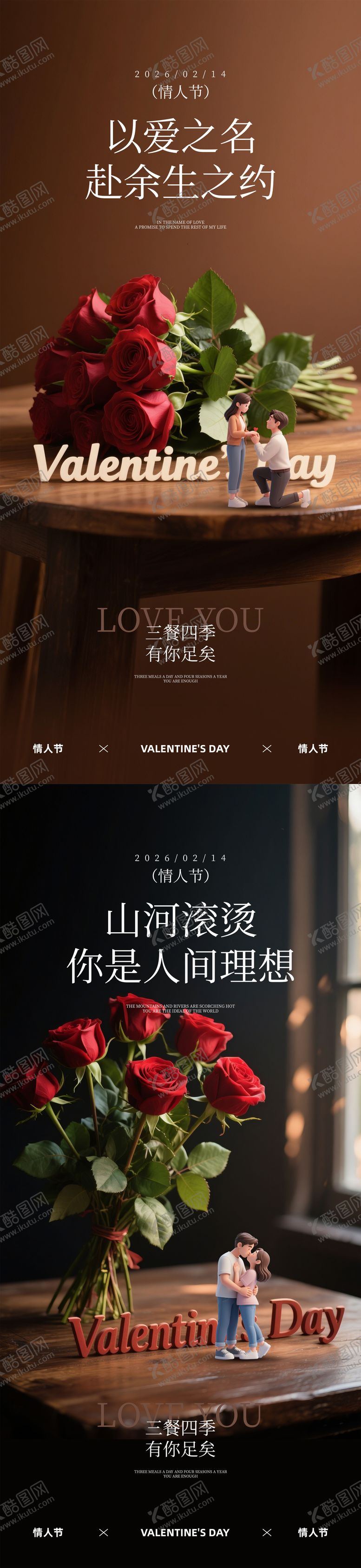 编号：21721902060207175643【酷图网】源文件下载-情人节海报