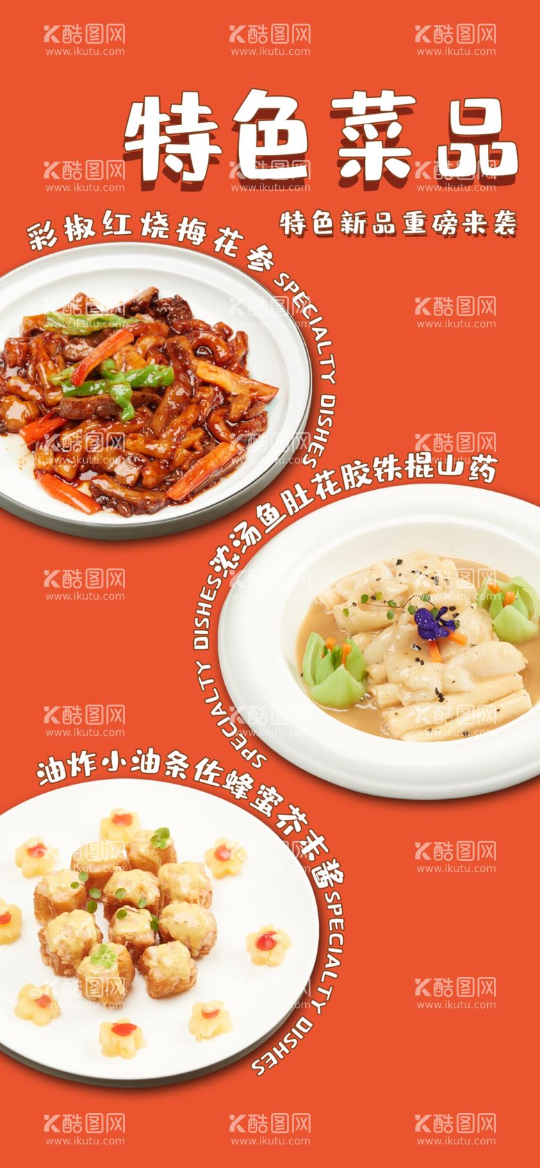 编号：60547412230828236065【酷图网】源文件下载-特色美食