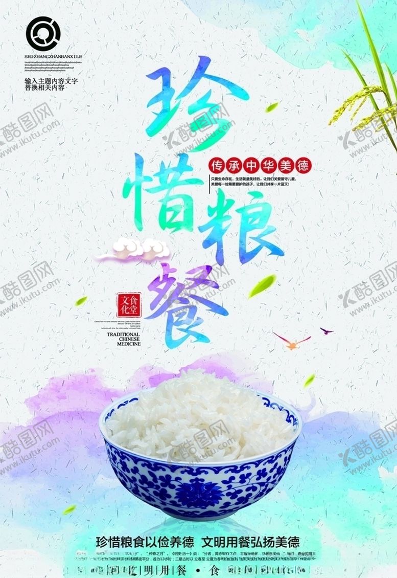 编号：14246505171614267599【酷图网】源文件下载-珍惜粮食