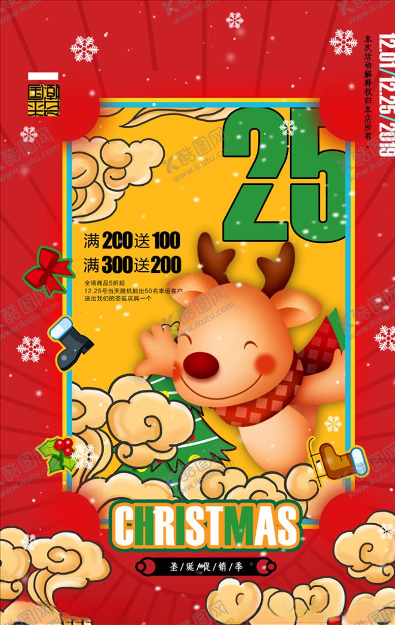 编号：29781305062337524849【酷图网】源文件下载-圣诞海报