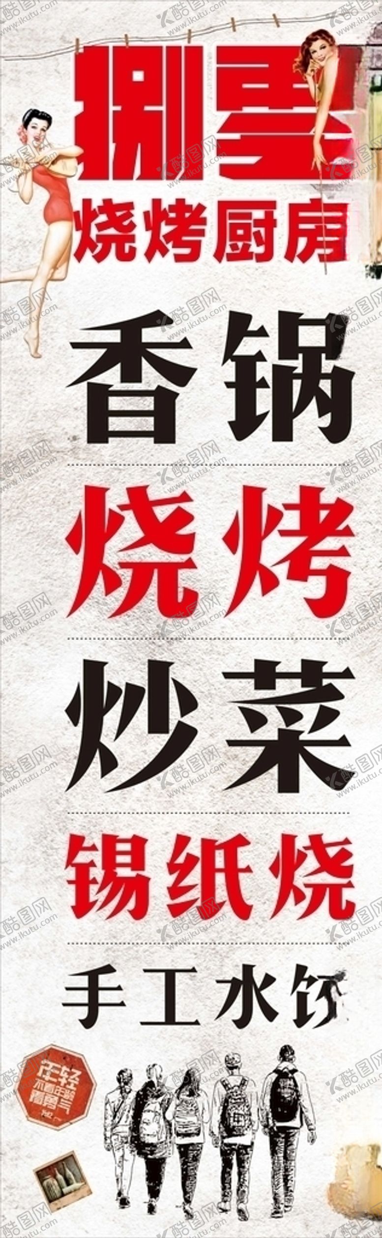 编号：46228209201509296272【酷图网】源文件下载-烧烤宣传海报