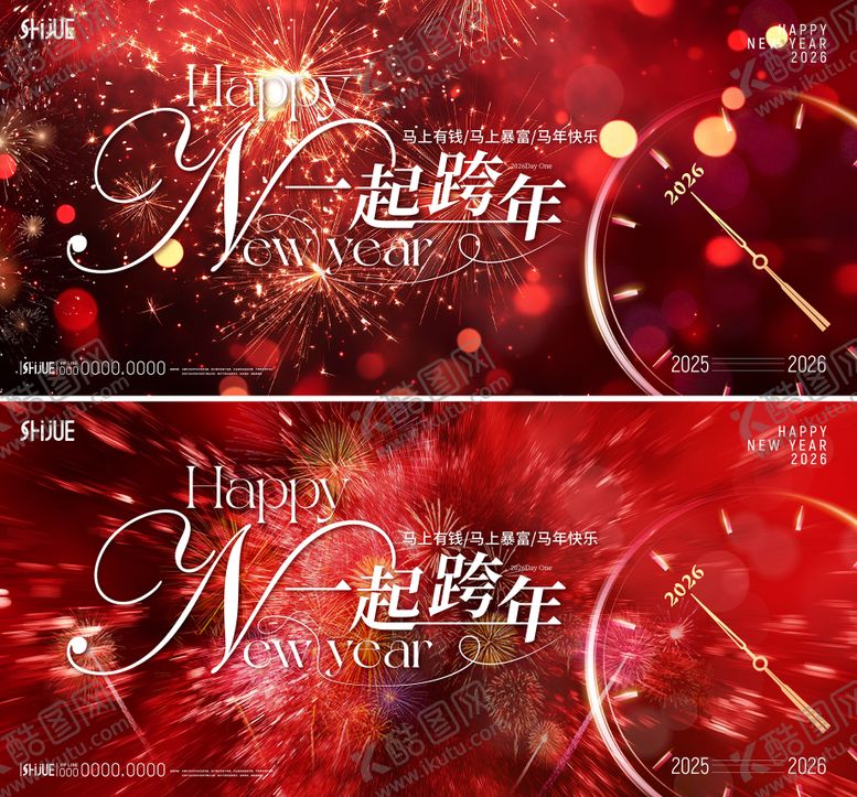 编号：78079312310104342061【酷图网】源文件下载-一起跨年活动背景板