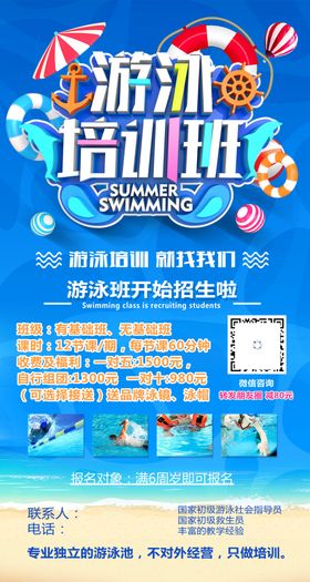 游泳培训班海报