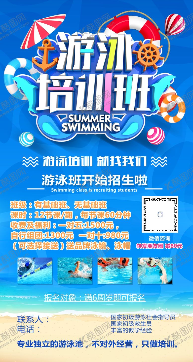 编号：98759406240858497211【酷图网】源文件下载-游泳培训班海报