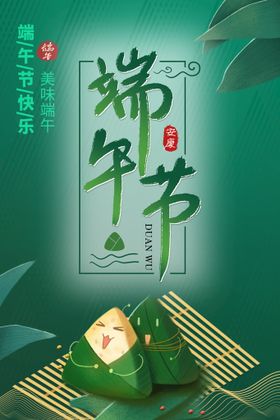 绿色端午节竹筏H5海报