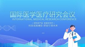 医疗科技展板背景