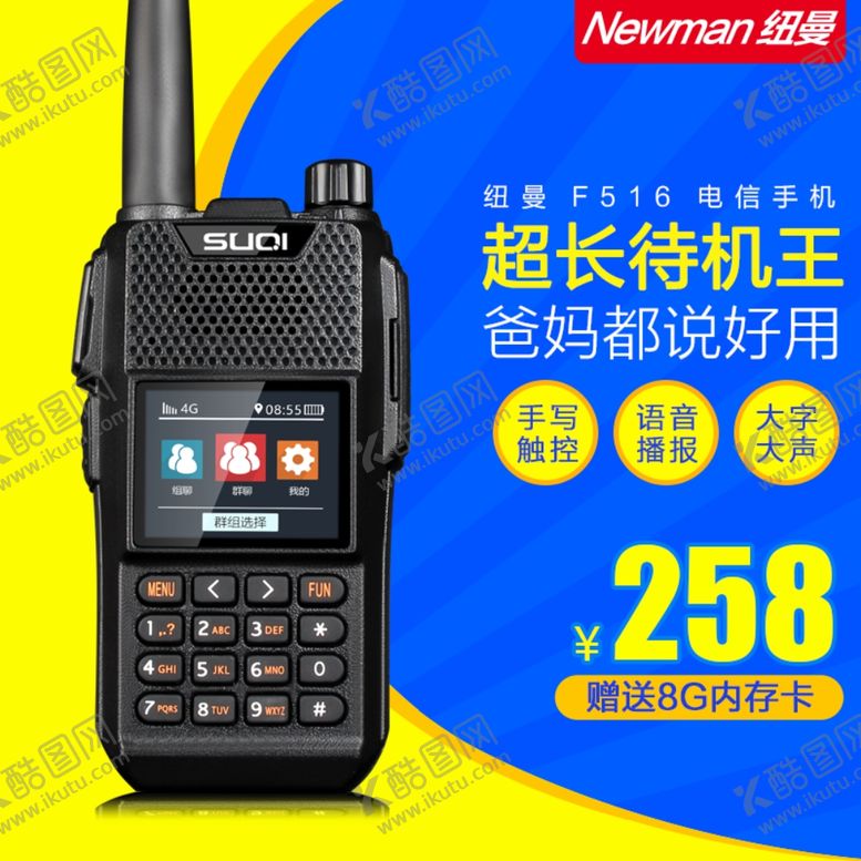 编号：59673409212135389350【酷图网】源文件下载-对讲机