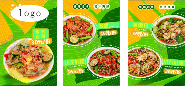 编号：25221302230833473443【酷图网】源文件下载-傣味凉拌