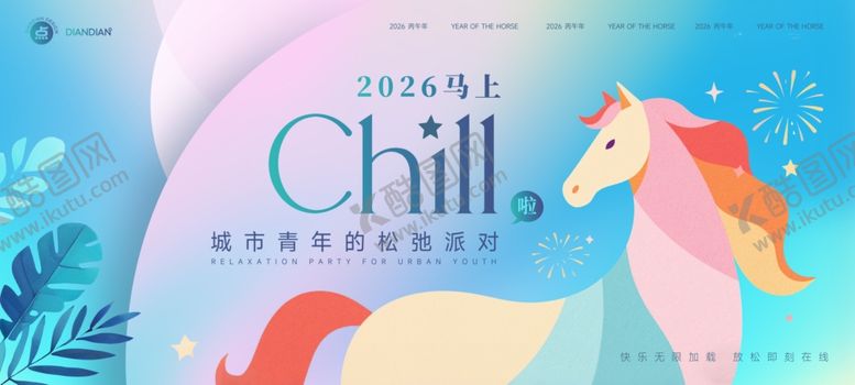 编号：98732904151135217333【酷图网】源文件下载-马年活动