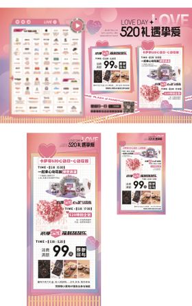 情人节520商场活动物料