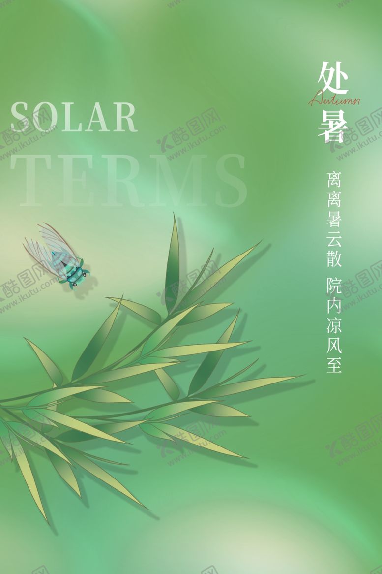 编号：52166111241245548779【酷图网】源文件下载-处暑宣传