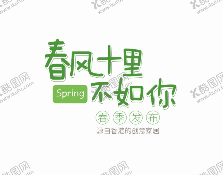 编号：56157809151115571883【酷图网】源文件下载-春风