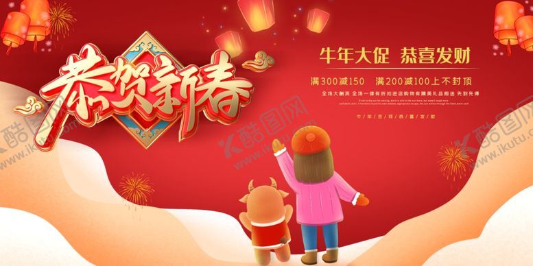 编号：49779205121426536775【酷图网】源文件下载-恭贺新春海报