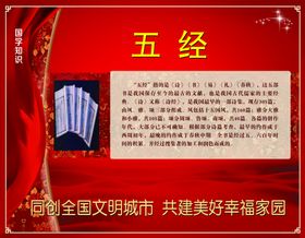 五经
