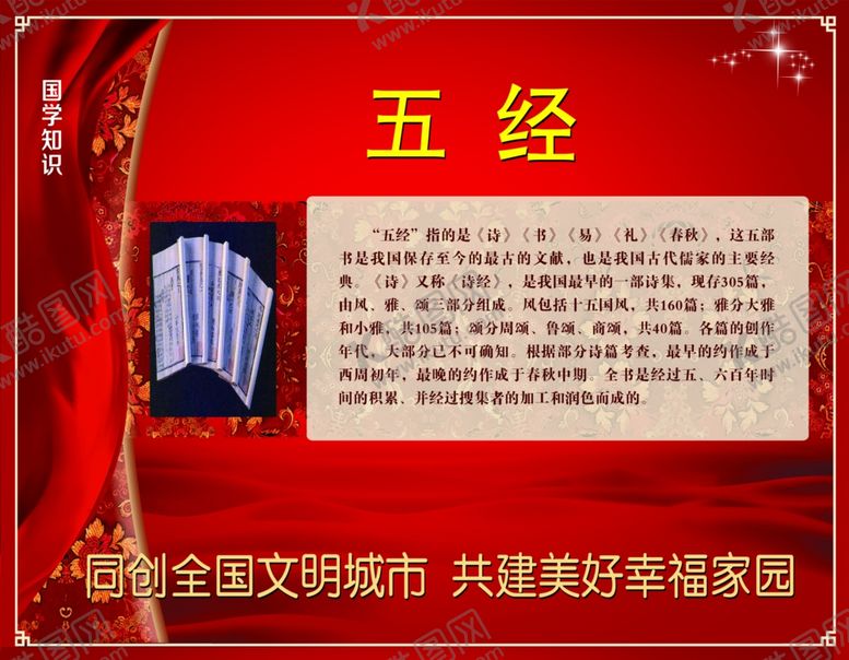 编号：53617609240530131462【酷图网】源文件下载-五经