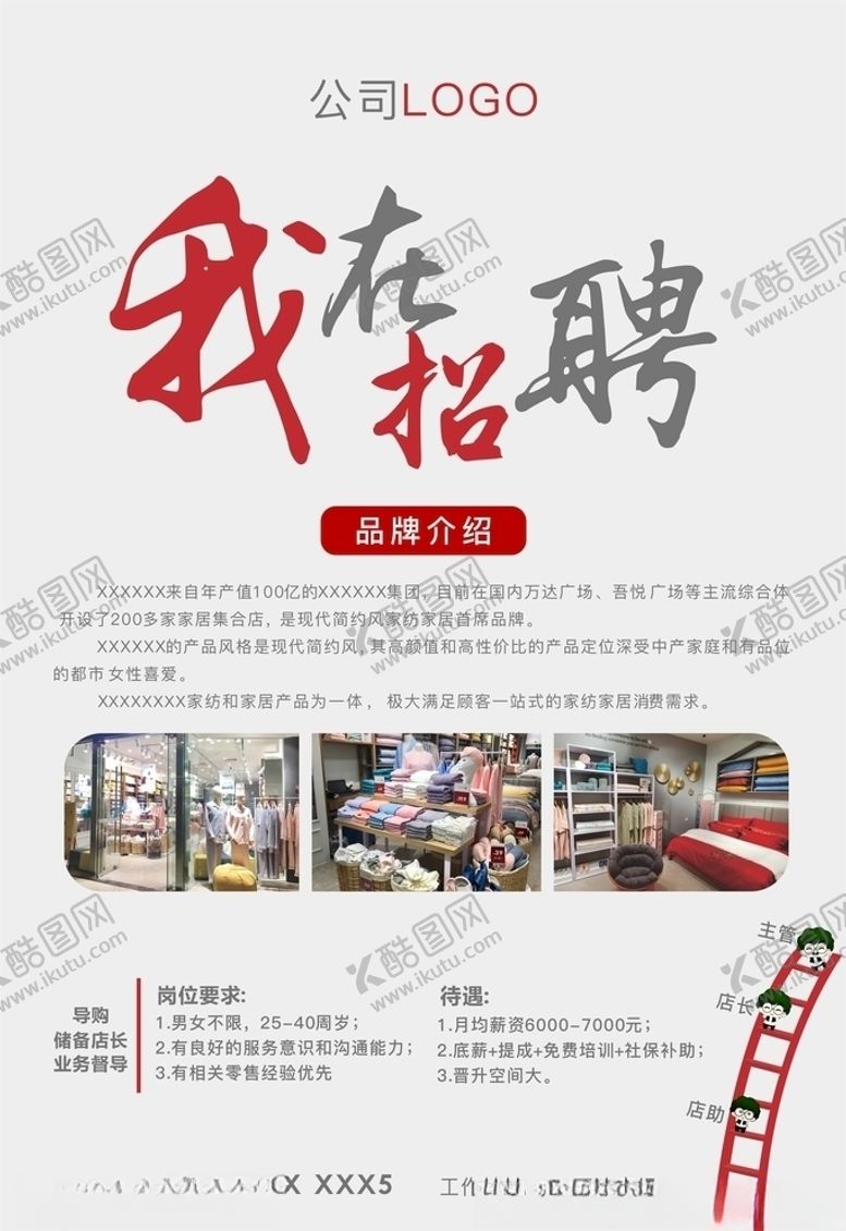 编号：25055709211321061917【酷图网】源文件下载-招聘