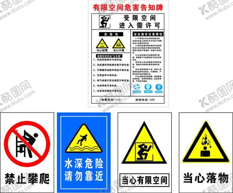 编号：78122912190923275637【酷图网】源文件下载-安全标识