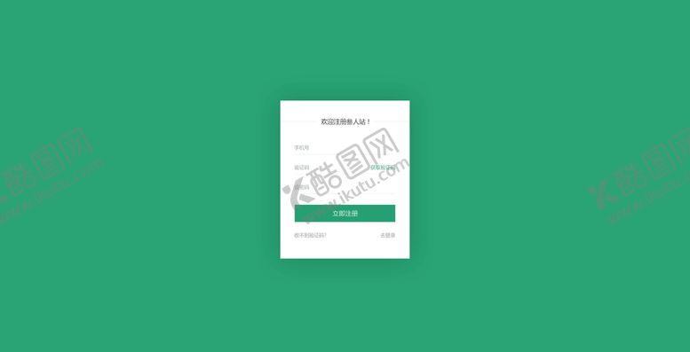 编号：19219611111545598934【酷图网】源文件下载-注册页面