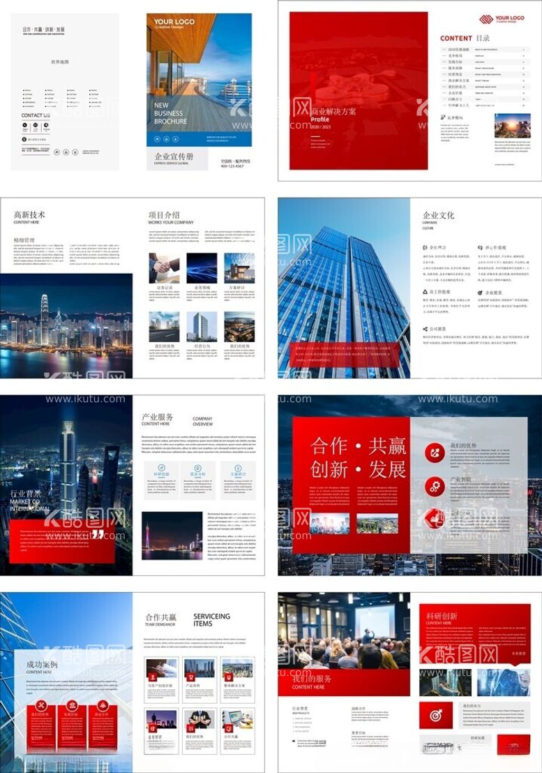 编号：78410001190614491897【酷图网】源文件下载-企业画册