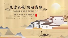 房地产海报