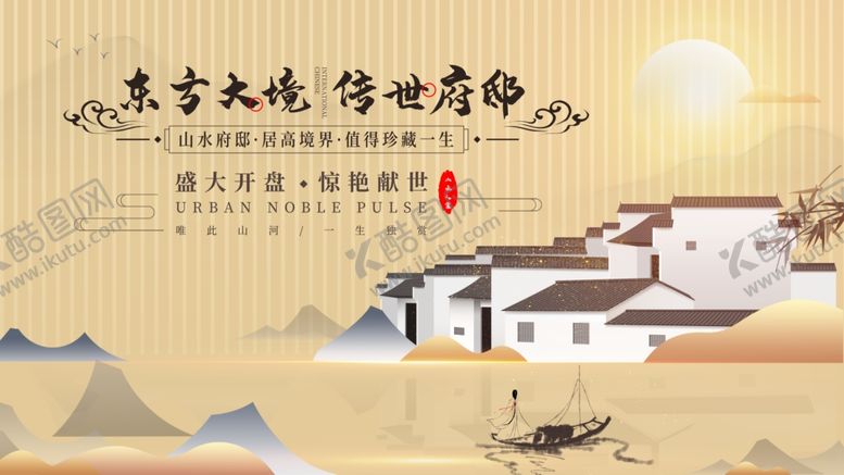 编号：41083709171556202961【酷图网】源文件下载-房地产海报