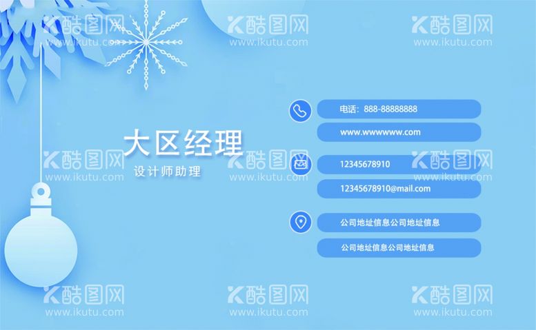 编号：84111911291652313525【酷图网】源文件下载-名片模版