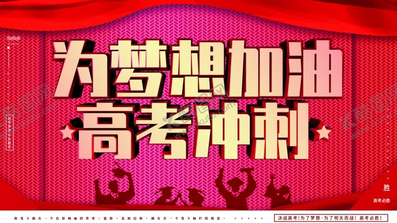 编号：36022112020340283755【酷图网】源文件下载-高考冲刺