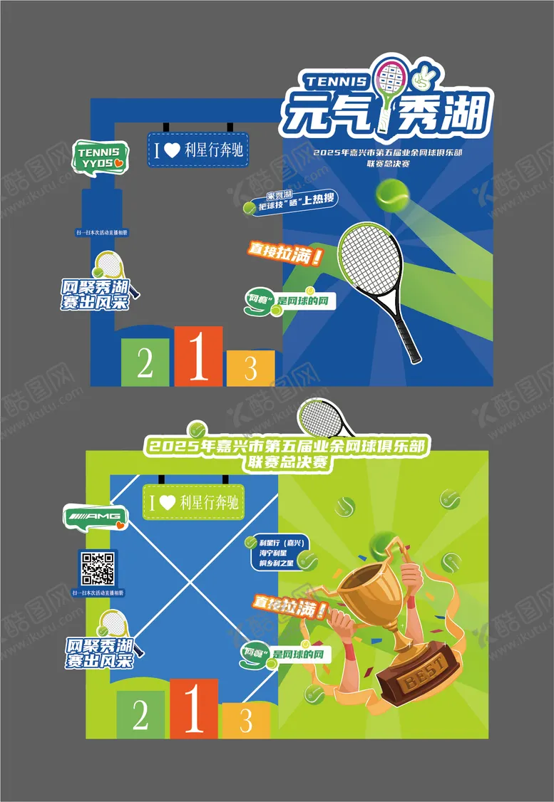 编号：22847203231913238847【酷图网】源文件下载-网球活动合影框