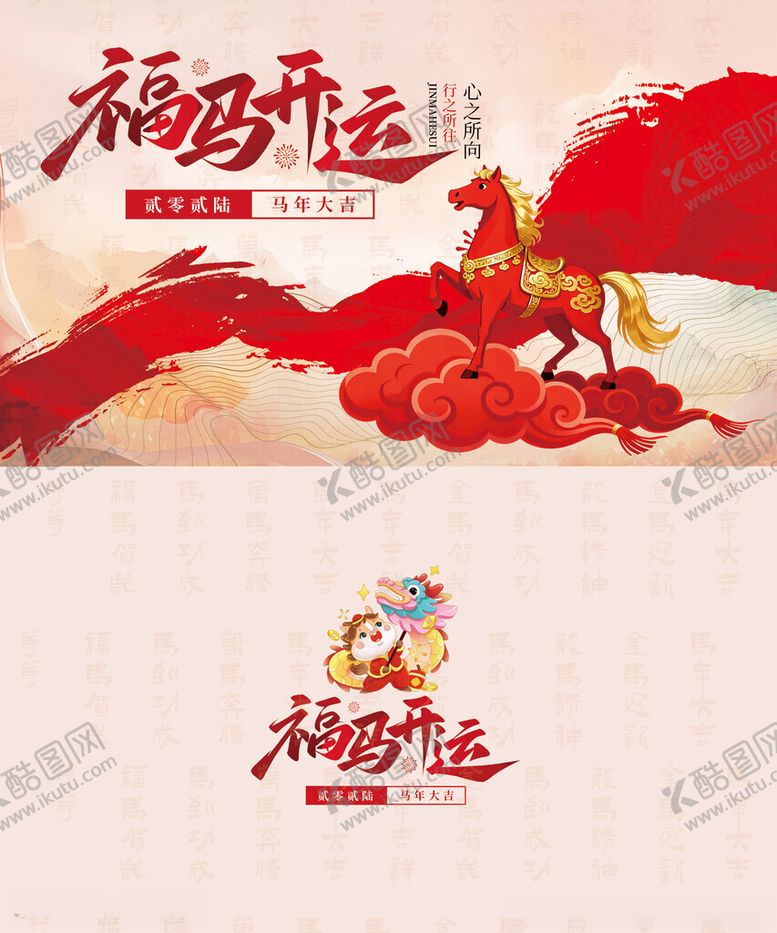 编号：34414411150120091291【酷图网】源文件下载-2026马年挂历