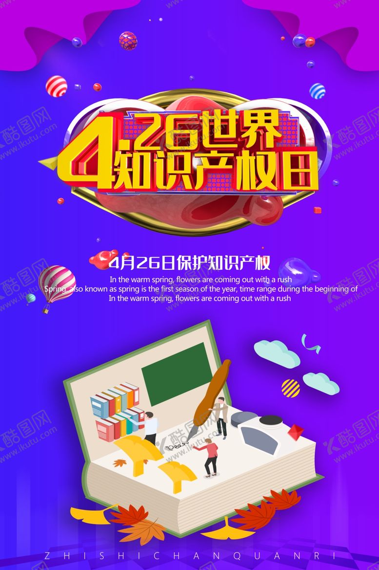 编号：27351710171856574269【酷图网】源文件下载-知识产权