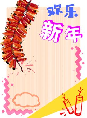 贺岁迎春礼袋