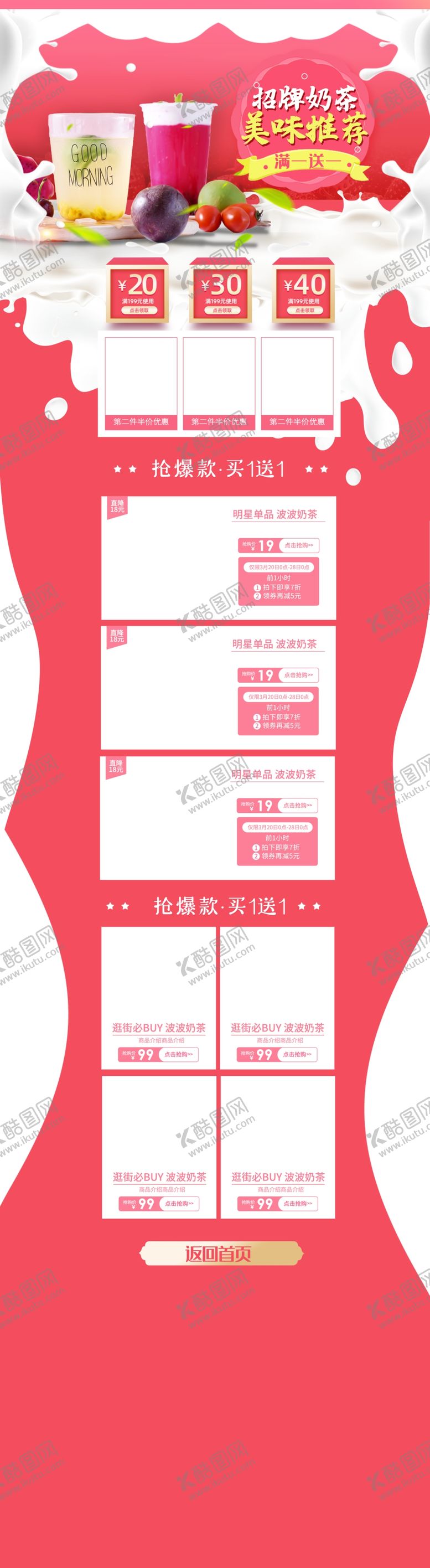 编号：51416309230528496802【酷图网】源文件下载-奶茶