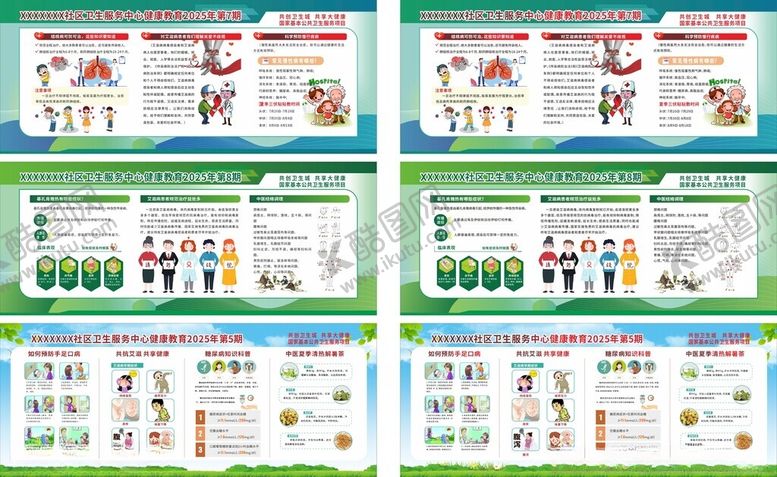 编号：68984311020829209021【酷图网】源文件下载-健康教育宣传