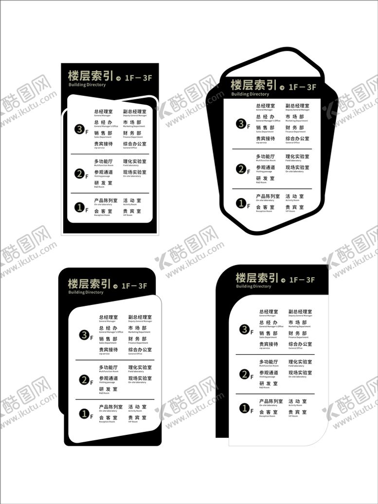 编号：84521609162302312376【酷图网】源文件下载-楼层牌
