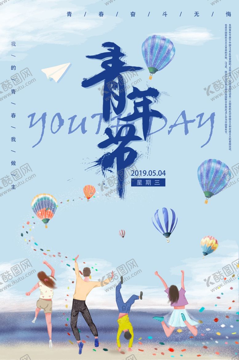 编号：15504809272137237895【酷图网】源文件下载-五四青年节