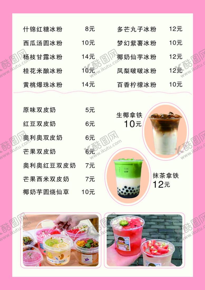 编号：98030010151001329225【酷图网】源文件下载-奶茶菜单