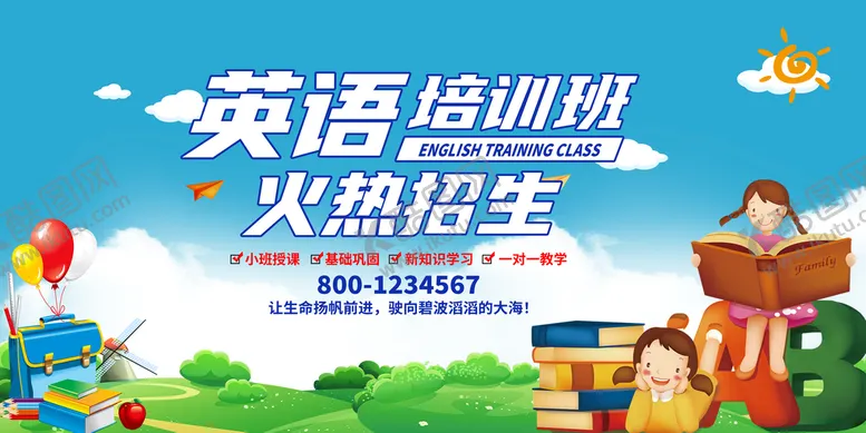 编号：58031609162125233580【酷图网】源文件下载-英语培训