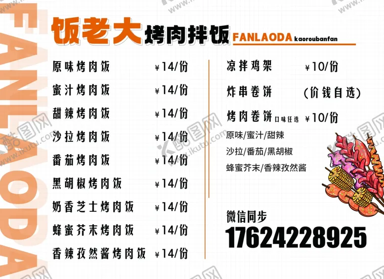 编号：36534302121747498566【酷图网】源文件下载-烤肉拌饭