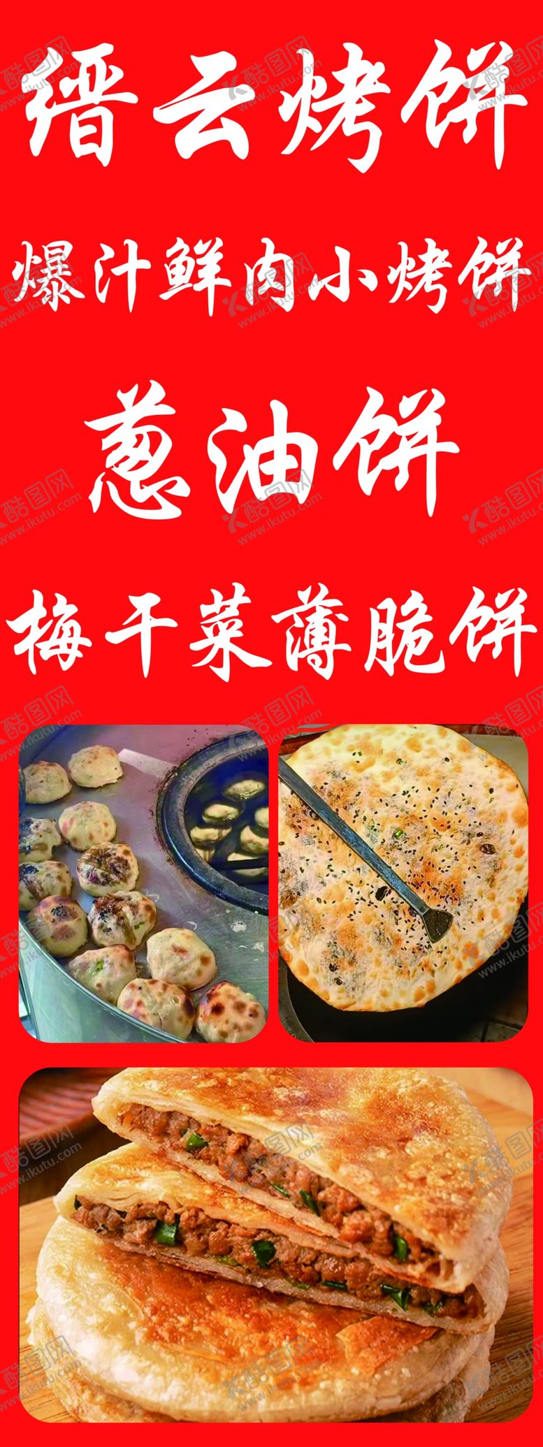 编号：40567102070147347454【酷图网】源文件下载-鲜肉饼