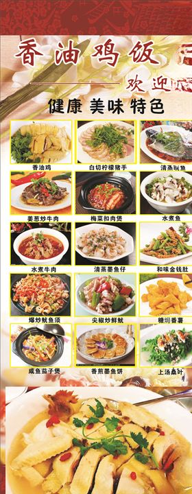 菜式海报