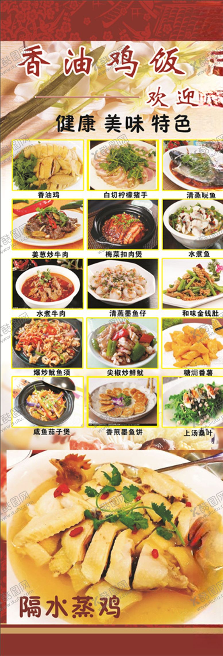 编号：99817810220430393259【酷图网】源文件下载-菜式展架