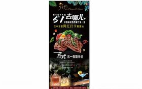 西餐展架 牛排展架 粉色背景